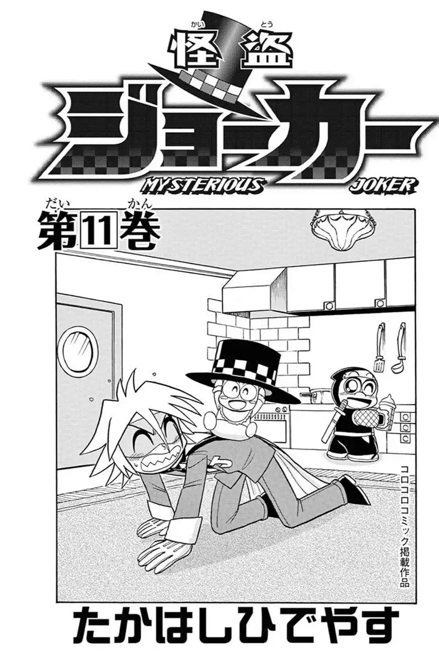 Kaitou Joker Chapter 51 2